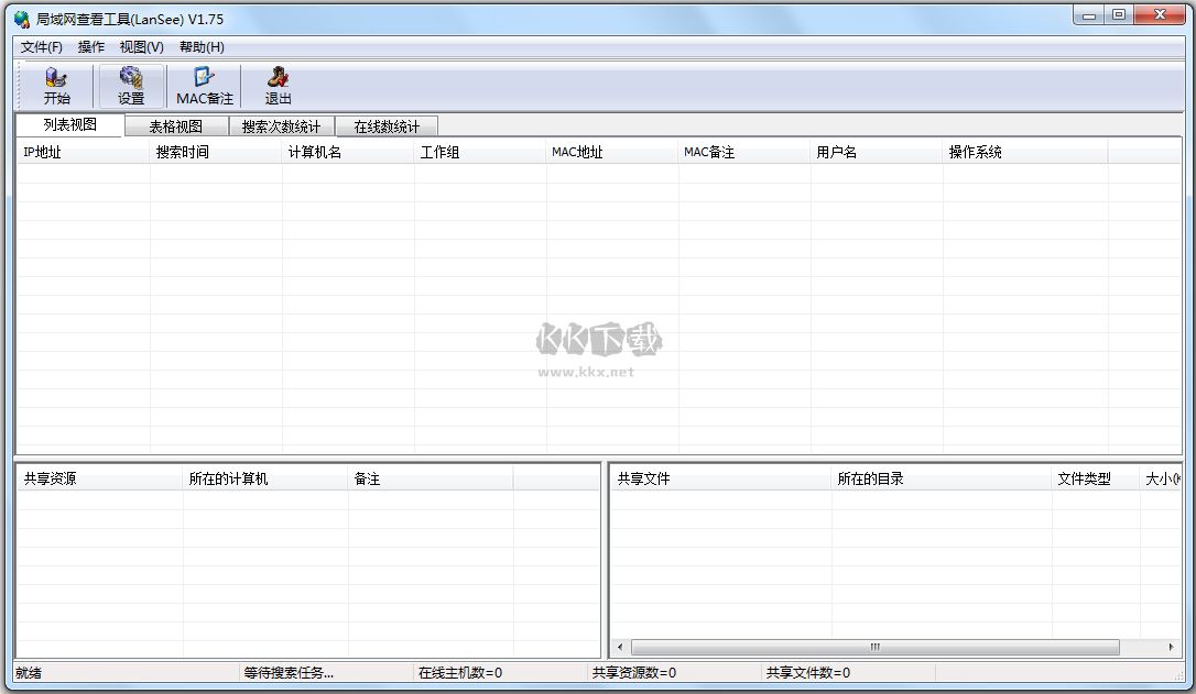 局域網查看工具(LanSee)
