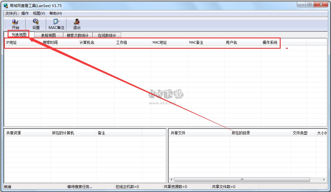 局域網查看工具(LanSee)