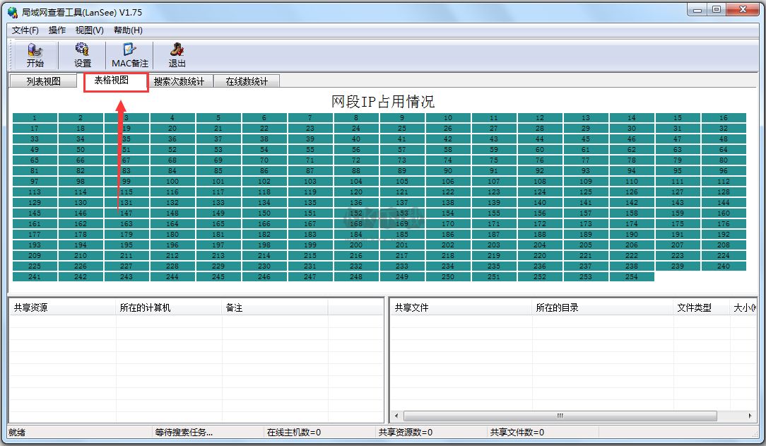 局域網查看工具(LanSee)