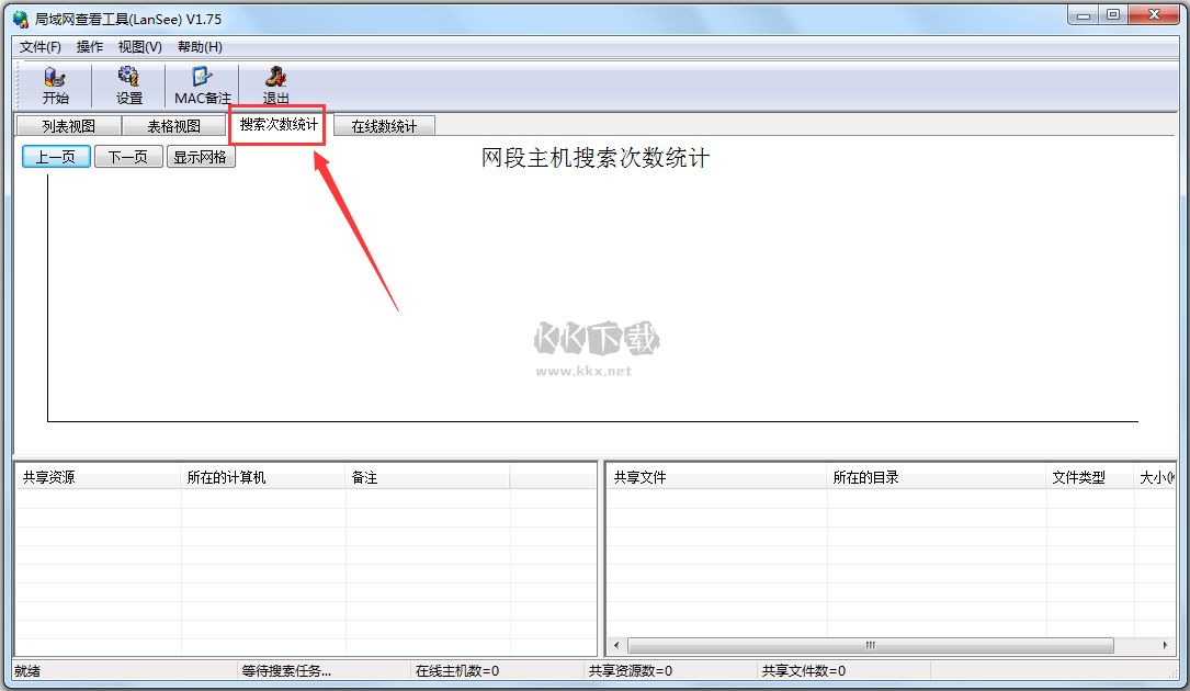 局域網查看工具(LanSee)