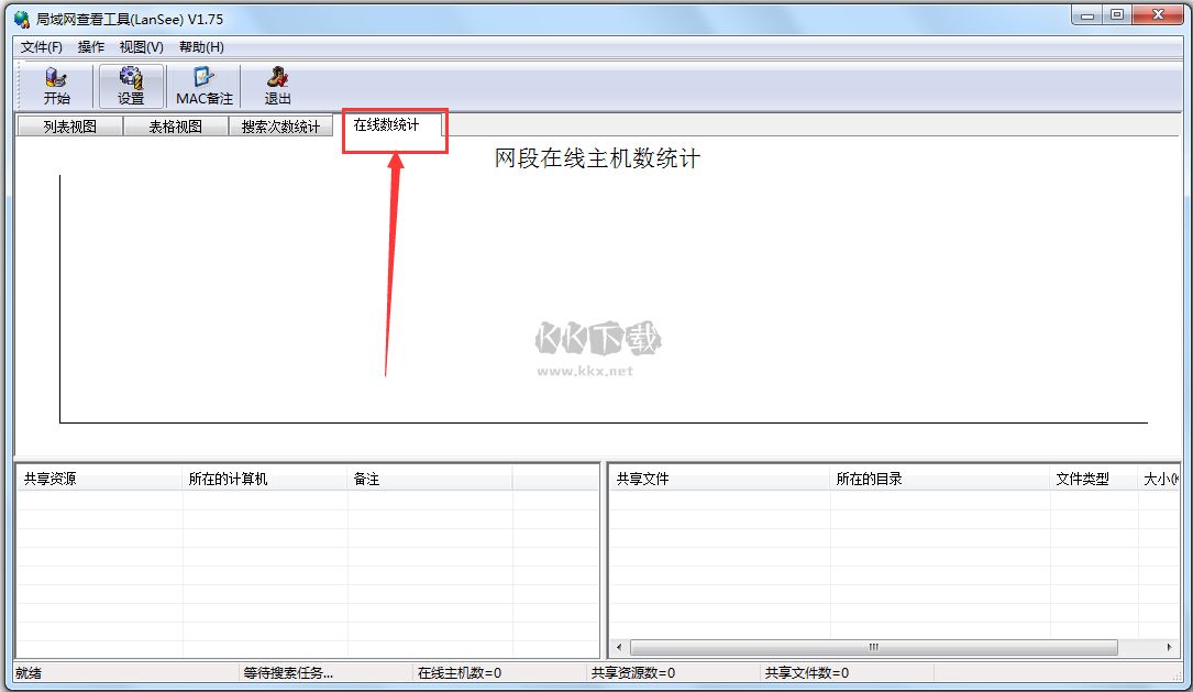 局域網查看工具(LanSee)