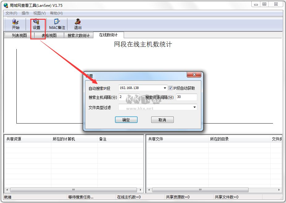 局域網查看工具(LanSee)