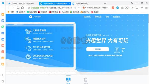 QQ瀏覽器官網版