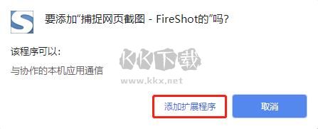 FireShot免費版