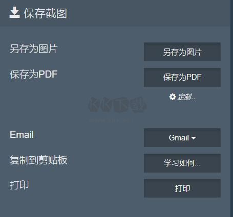FireShot免費版