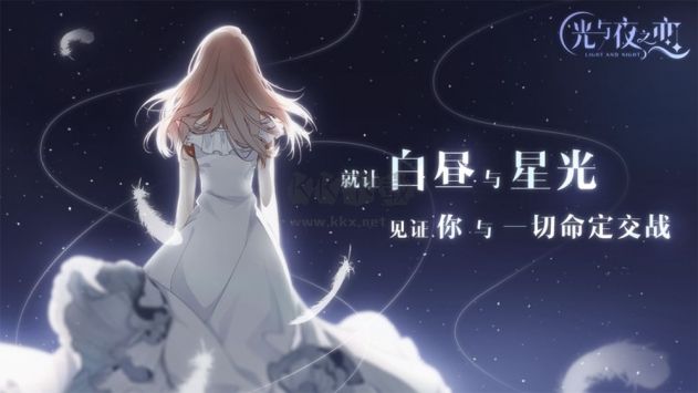 光與夜之戀官方正版