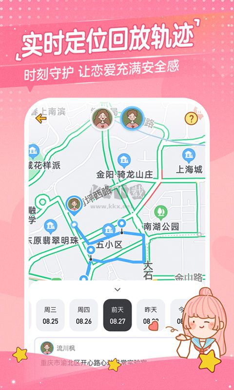 心動日常app最新版