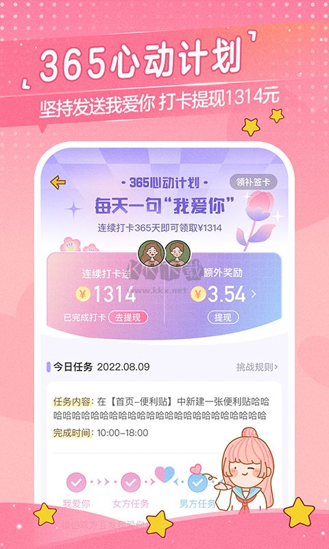 心動日常app最新版