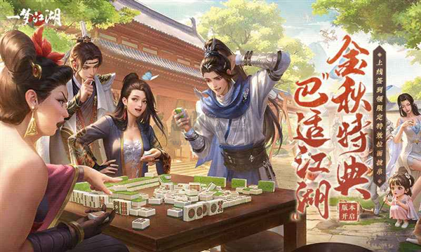 一夢江湖網易官方版