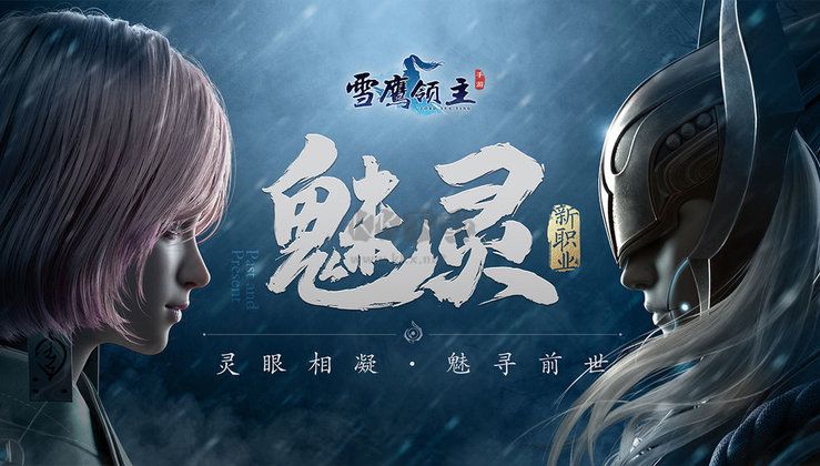 雪鷹領主安卓版