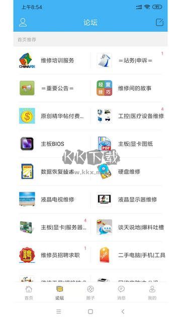 迅維網最新版
