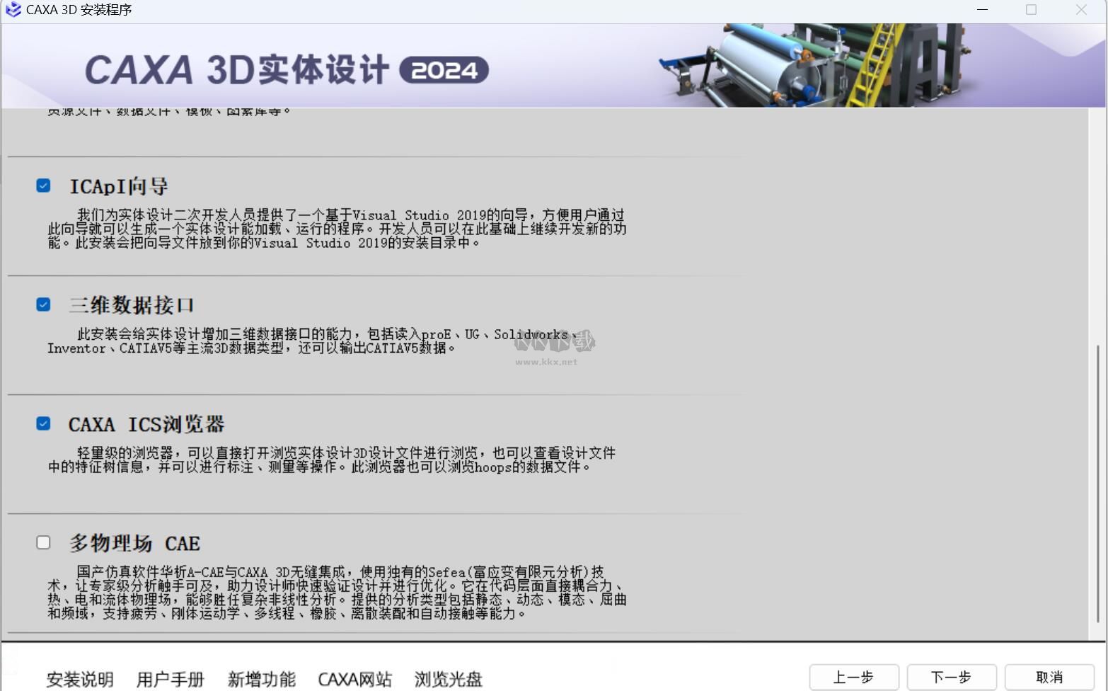 CAXA3D實體設(shè)計中文版