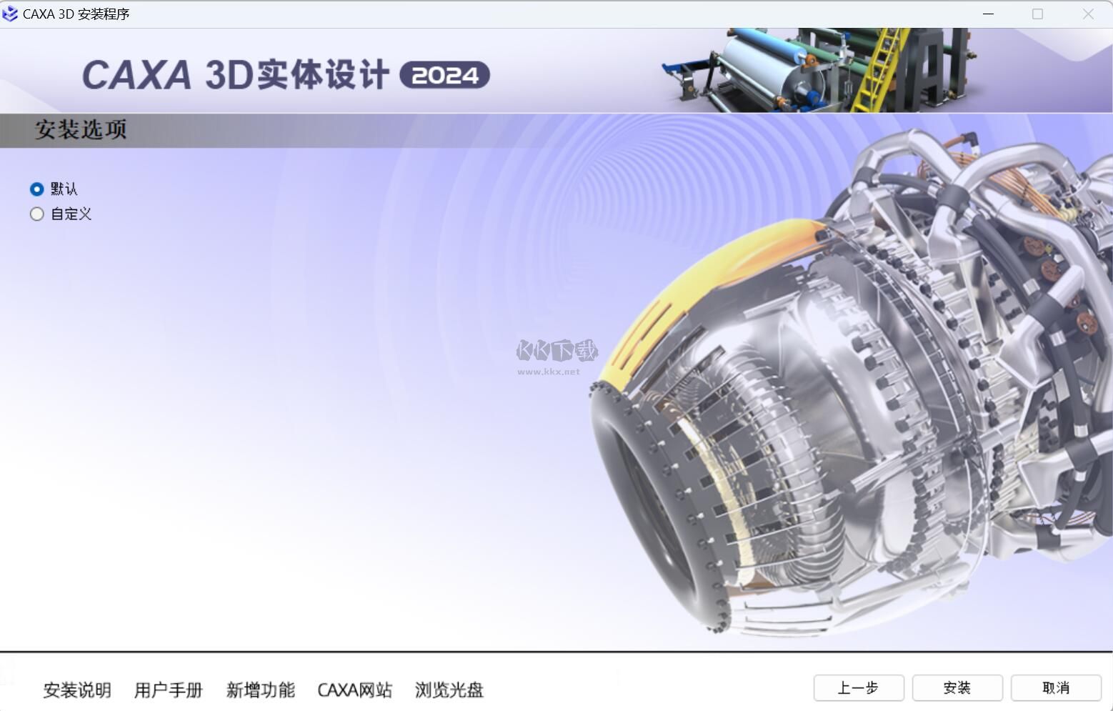 CAXA3D實體設(shè)計中文版