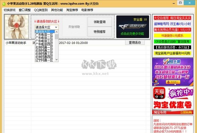 小蘋(píng)果CF活動(dòng)助手最新版