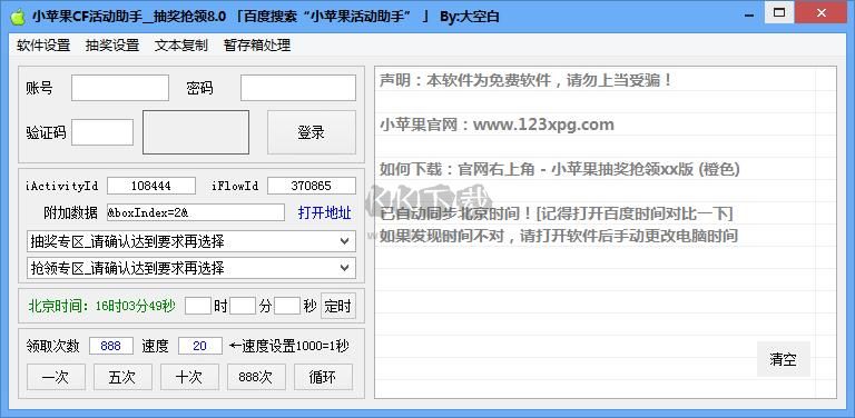 小蘋(píng)果CF活動(dòng)助手最新版