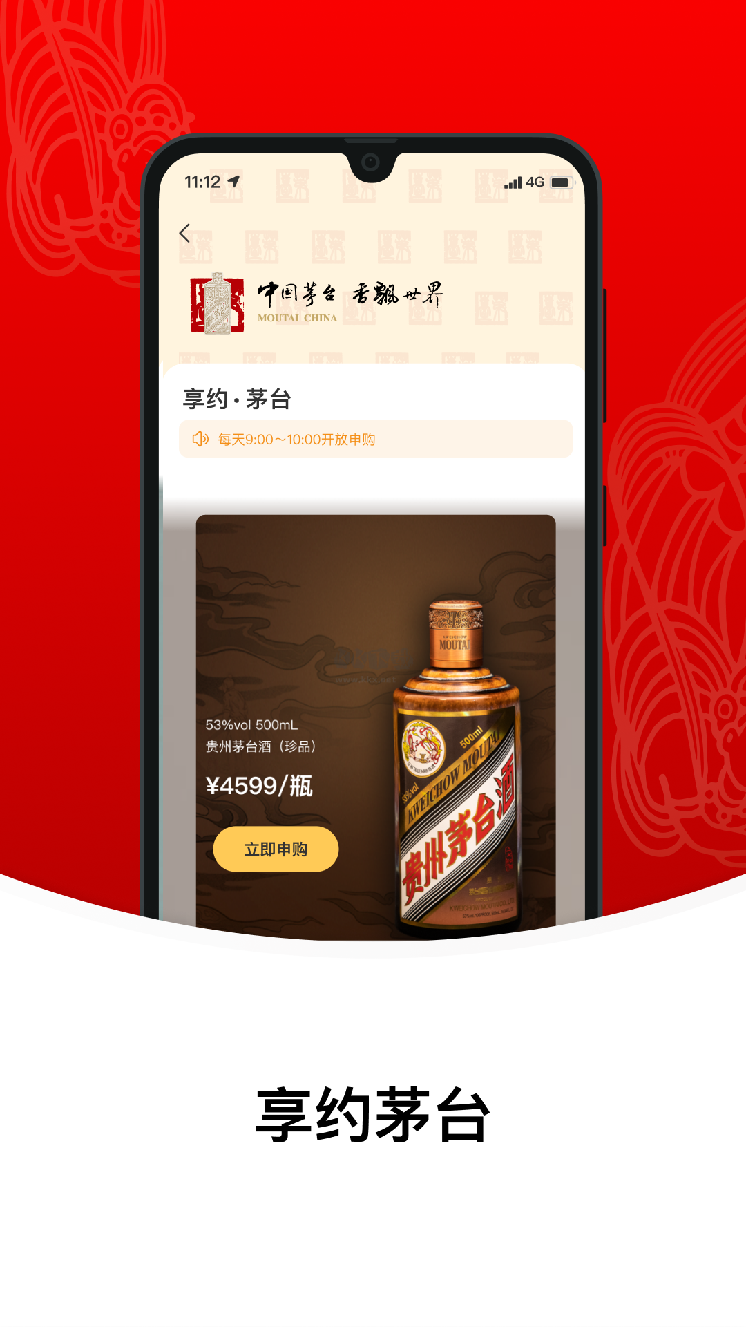 i茅臺官方版
