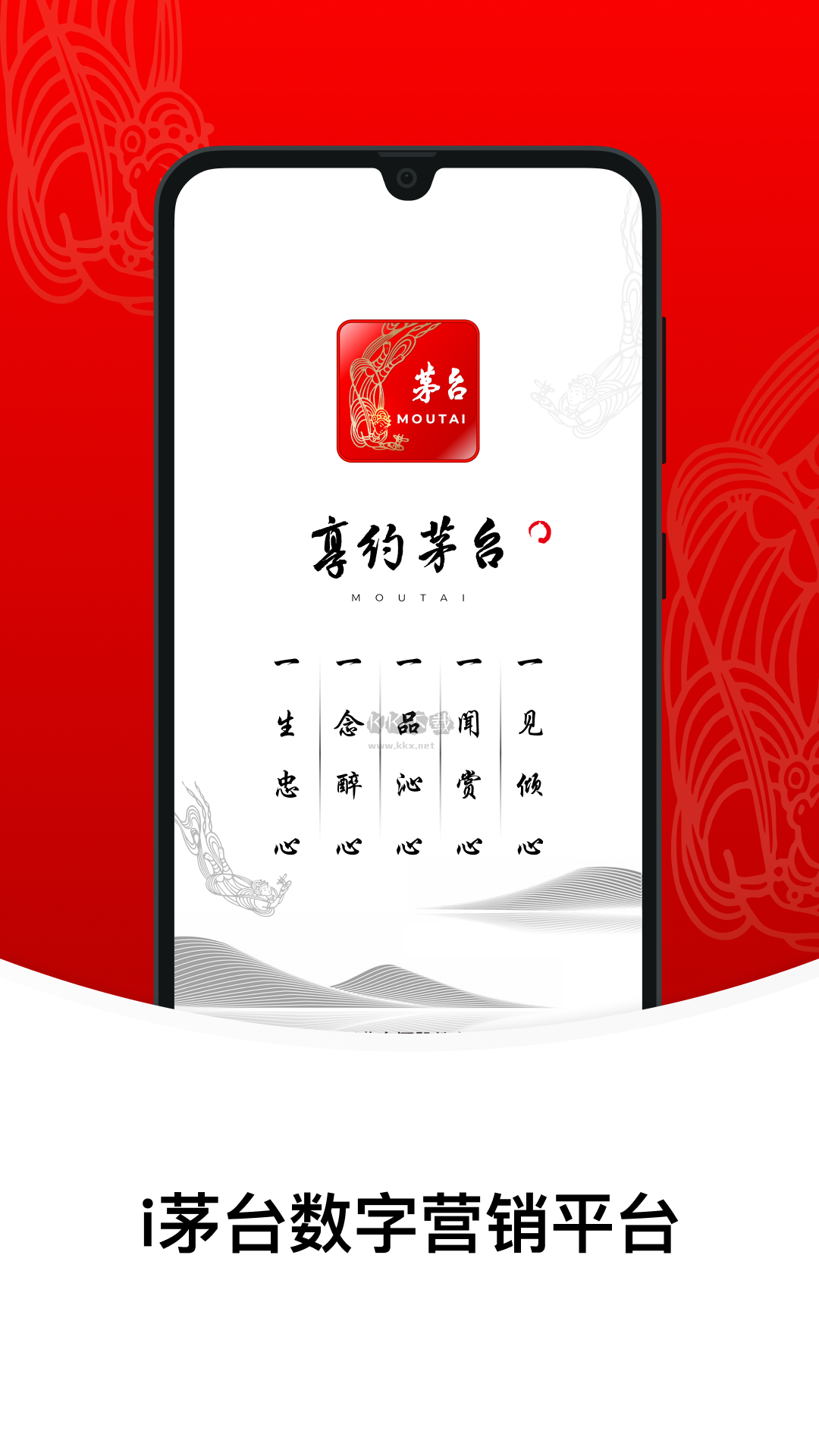 i茅臺官方版