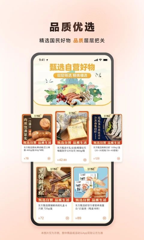 東方甄選安卓購物平臺