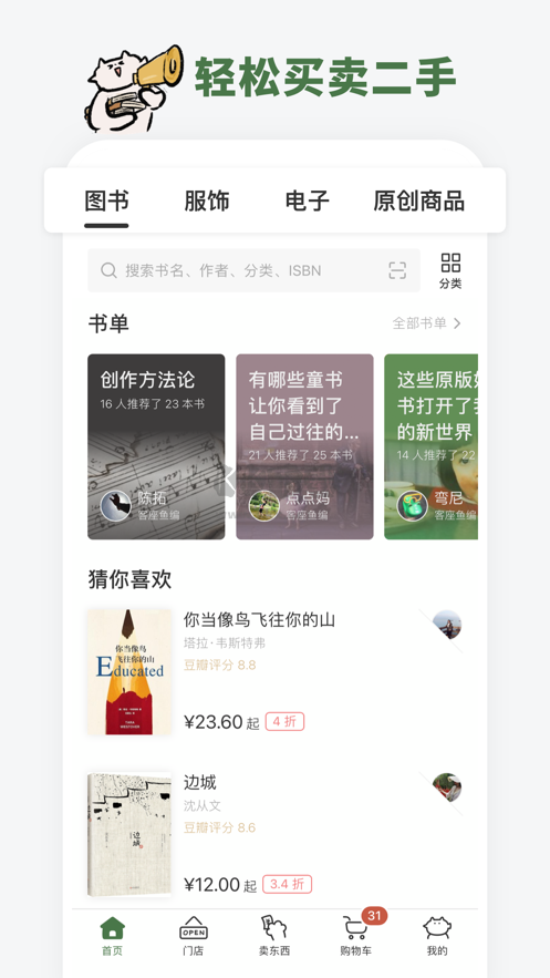 多抓魚二手書(交易平臺)