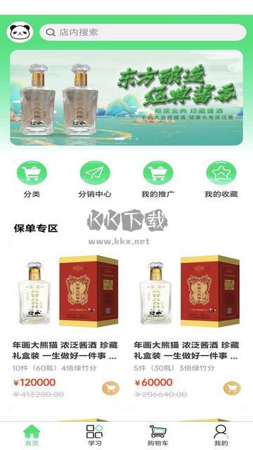 年畫大熊貓官方版