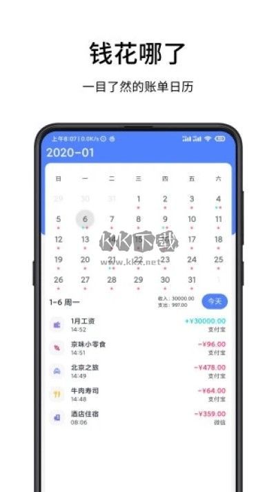 一羽記賬(財務軟件)
