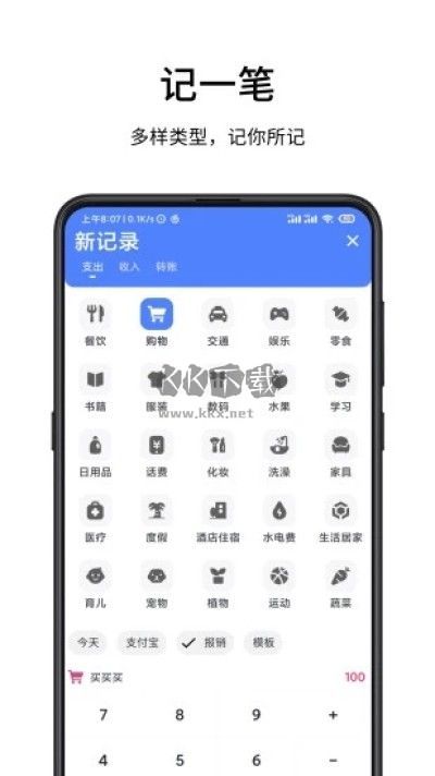一羽記賬(財務軟件)