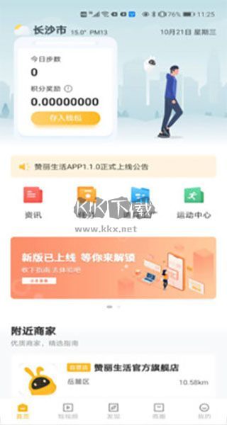 贊麗生活手機版