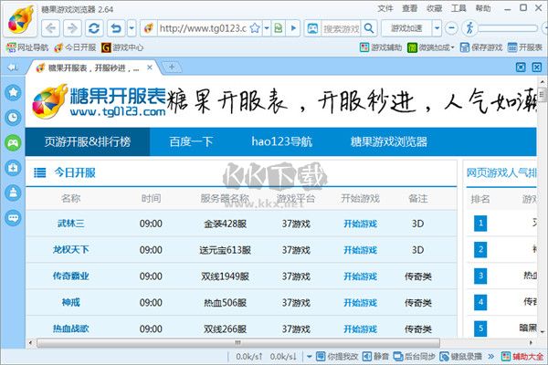 糖果游戲瀏覽器PC版