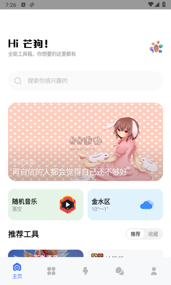 芒狗社區安卓版