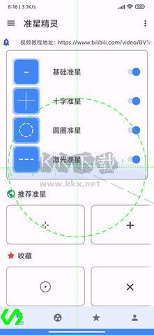 吃雞準星輔助器最新版