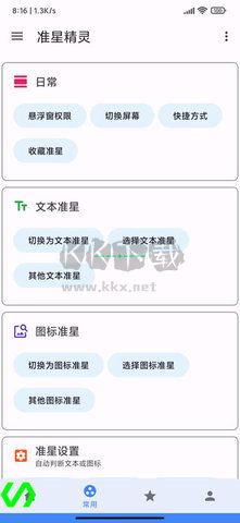 吃雞準星輔助器最新版