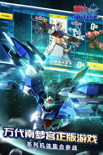 敢達爭鋒對決九游版