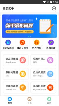 畫質(zhì)助手永久120幀畫質(zhì)
