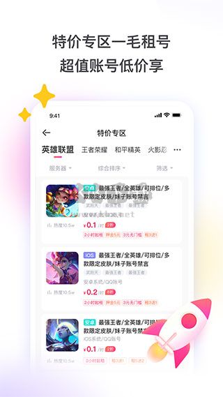 租號玩正規版