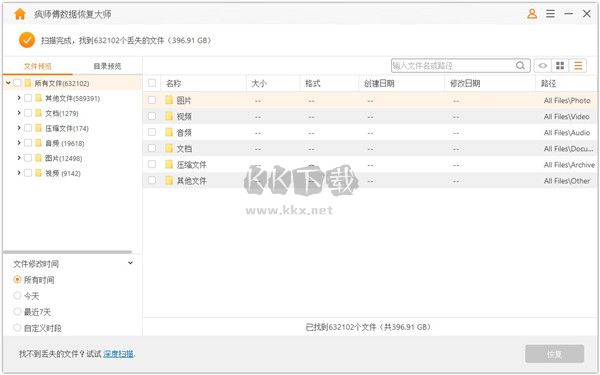 瘋師傅數據恢復大師pc版