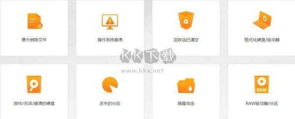 瘋師傅數據恢復大師pc版