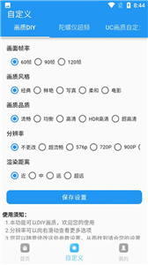 畫質(zhì)超人免費(fèi)版