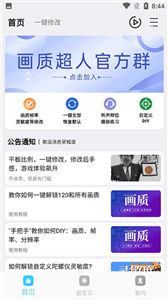 畫質(zhì)超人免費(fèi)版
