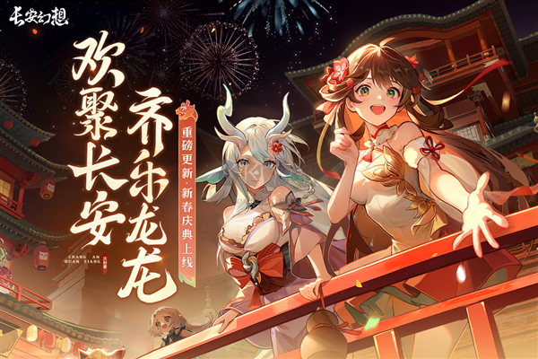 長安幻想