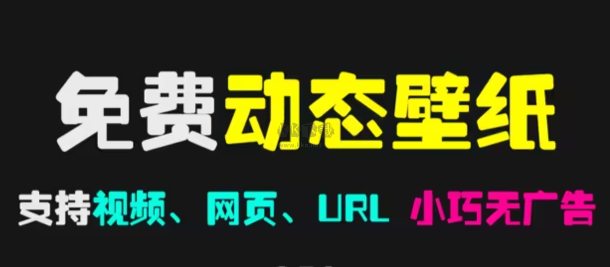 動(dòng)態(tài)桌面壁紙軟件下載-動(dòng)態(tài)桌面壁紙軟件免費(fèi)-動(dòng)態(tài)桌面壁紙軟件合集