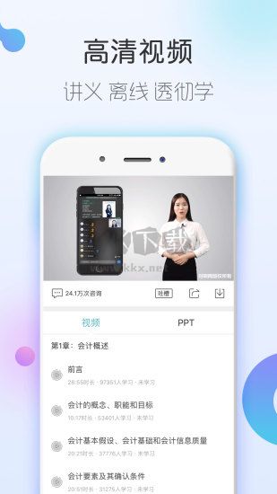 會計隨身學(xué)免費(fèi)版