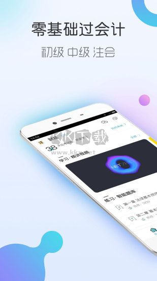 會計隨身學(xué)免費(fèi)版