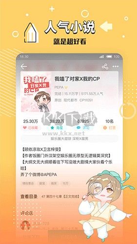 長佩文學城app手機版
