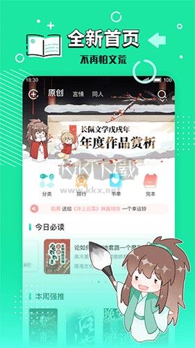 長佩文學城app手機版