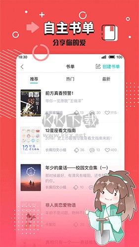 長佩文學城app手機版