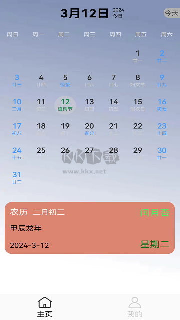 小強(qiáng)日歷app官方版
