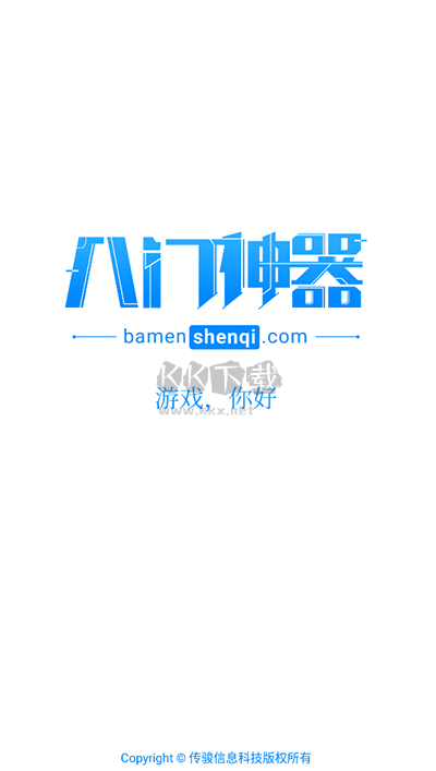 八門神器修改器安卓版