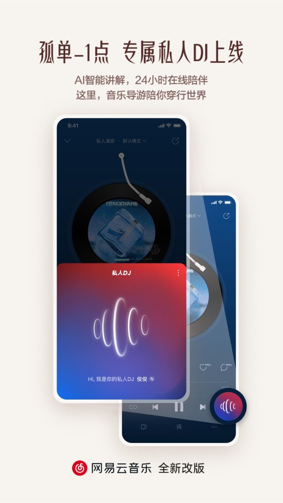 網(wǎng)易云音樂(lè)電腦官方版