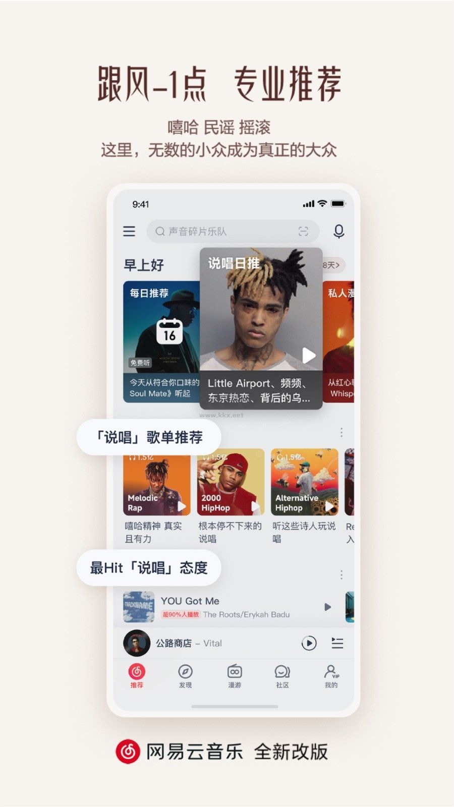 網(wǎng)易云音樂(lè)電腦官方版