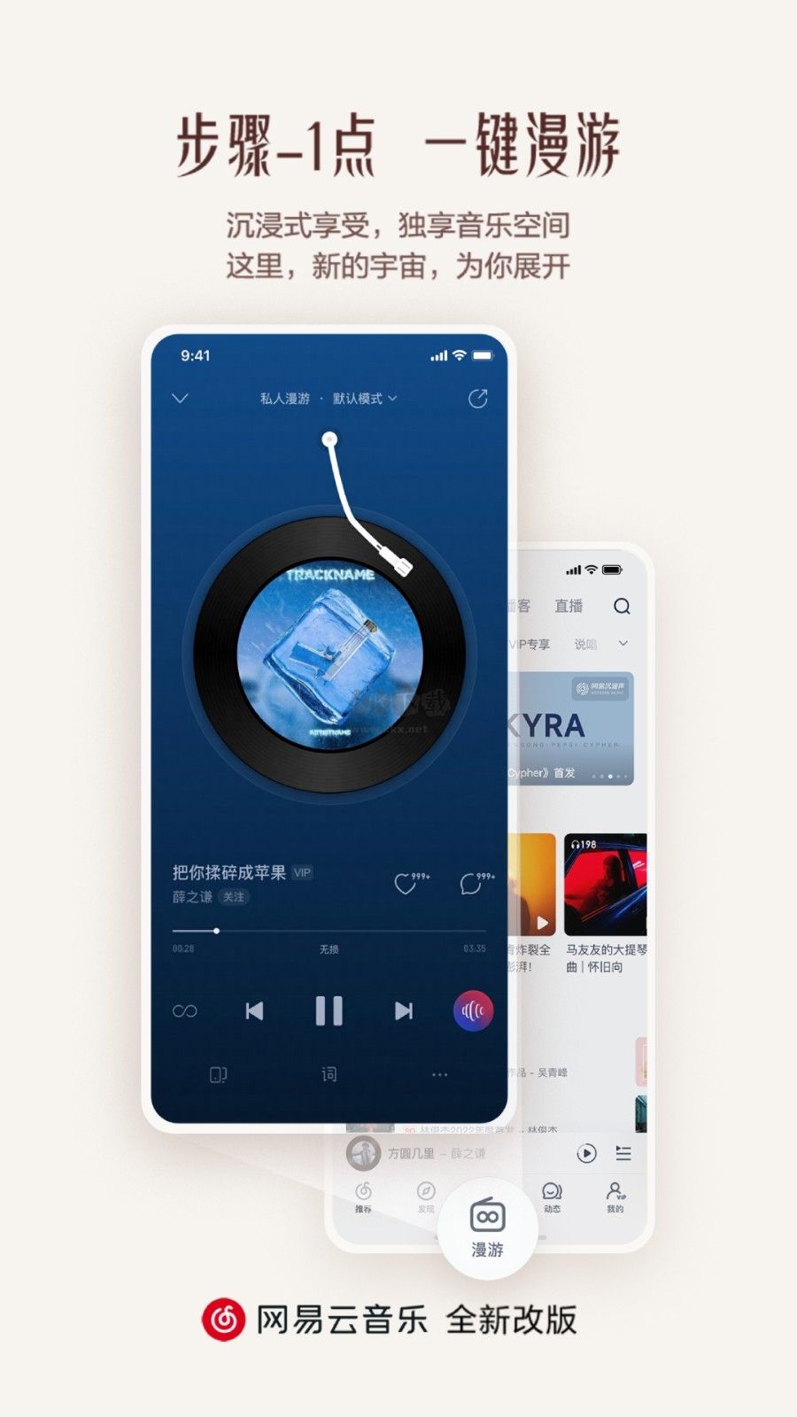 網(wǎng)易云音樂(lè)電腦官方版
